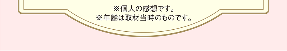 お客様の声！