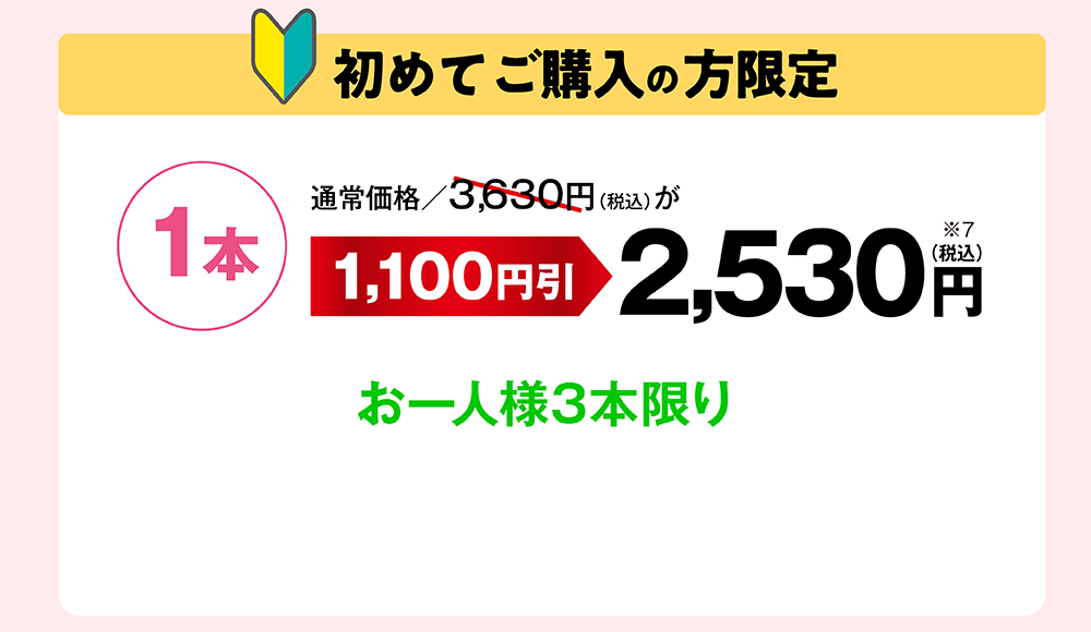 初めて購入の方はコチラから！