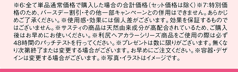 ご購入に際しての留意事項