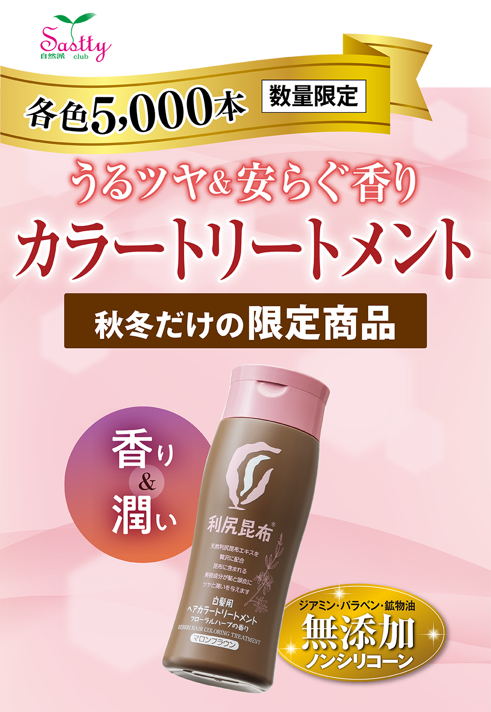 2025年秋冬限定キャンペーン！