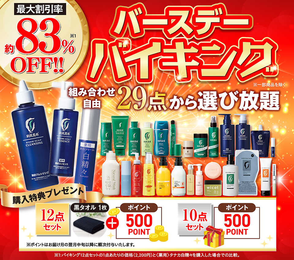 サスティバーゲン　バイキング