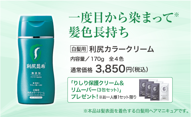 利尻ヘアカラー・無添加化粧品 自然派clubサスティ