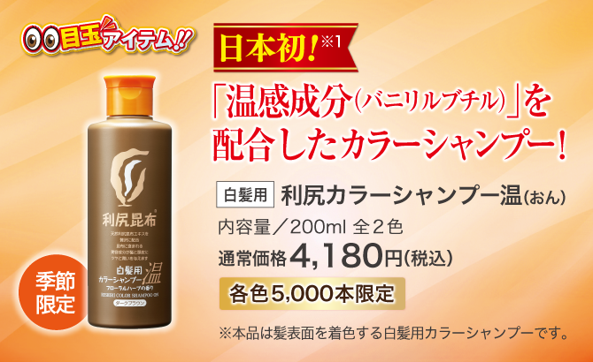 利尻ヘアカラー・無添加化粧品 自然派clubサスティ