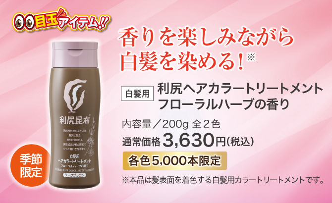 利尻ヘアカラー・無添加化粧品 自然派clubサスティ