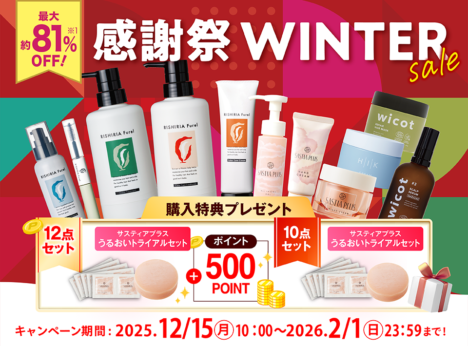 WINTERセール
