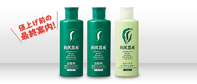 利尻ヘアカラー・無添加化粧品 自然派clubサスティ