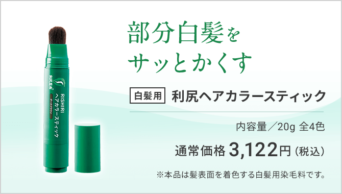利尻ヘアカラー・無添加化粧品 自然派clubサスティ
