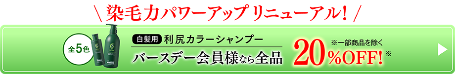 利尻カラーシャンプー リニューアル