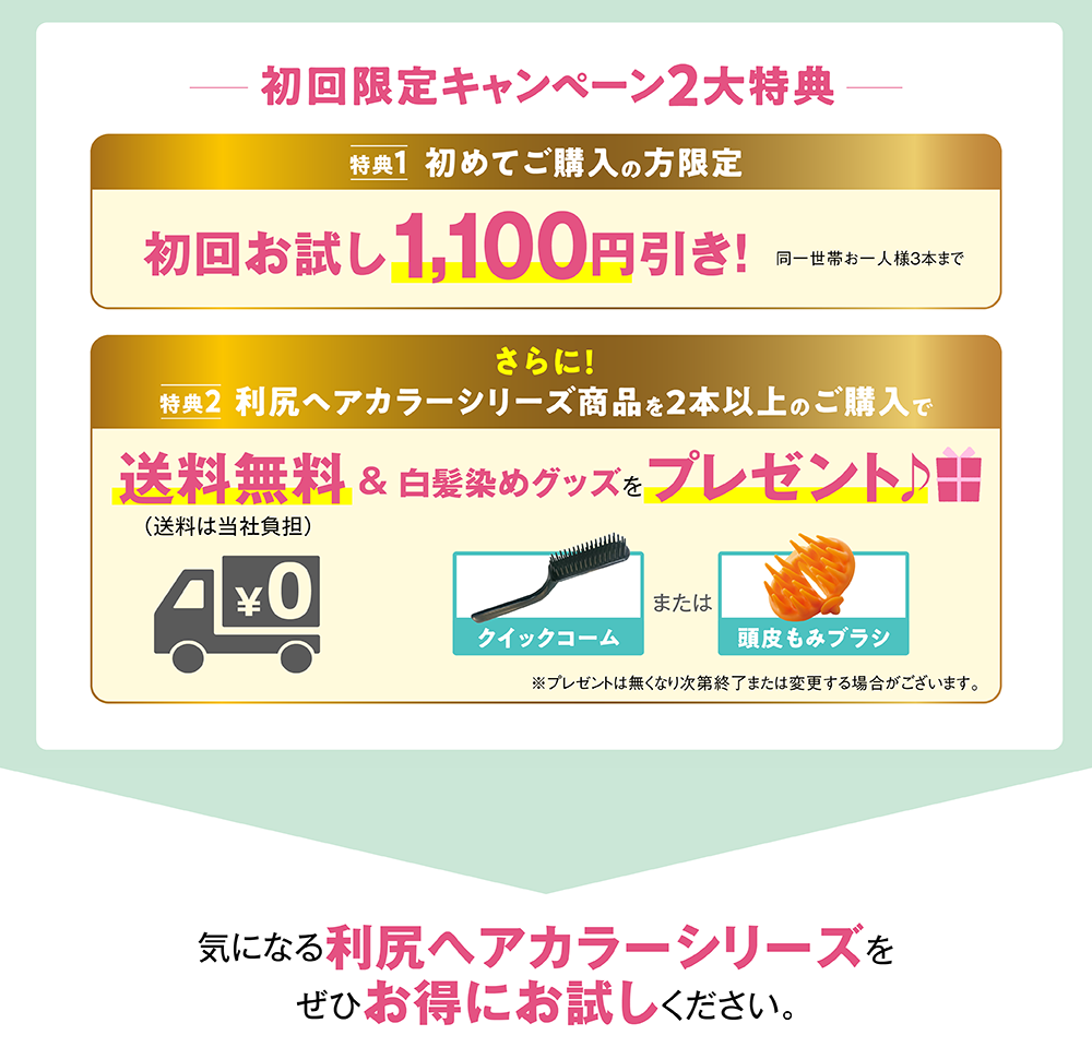 初回限定キャンペーン