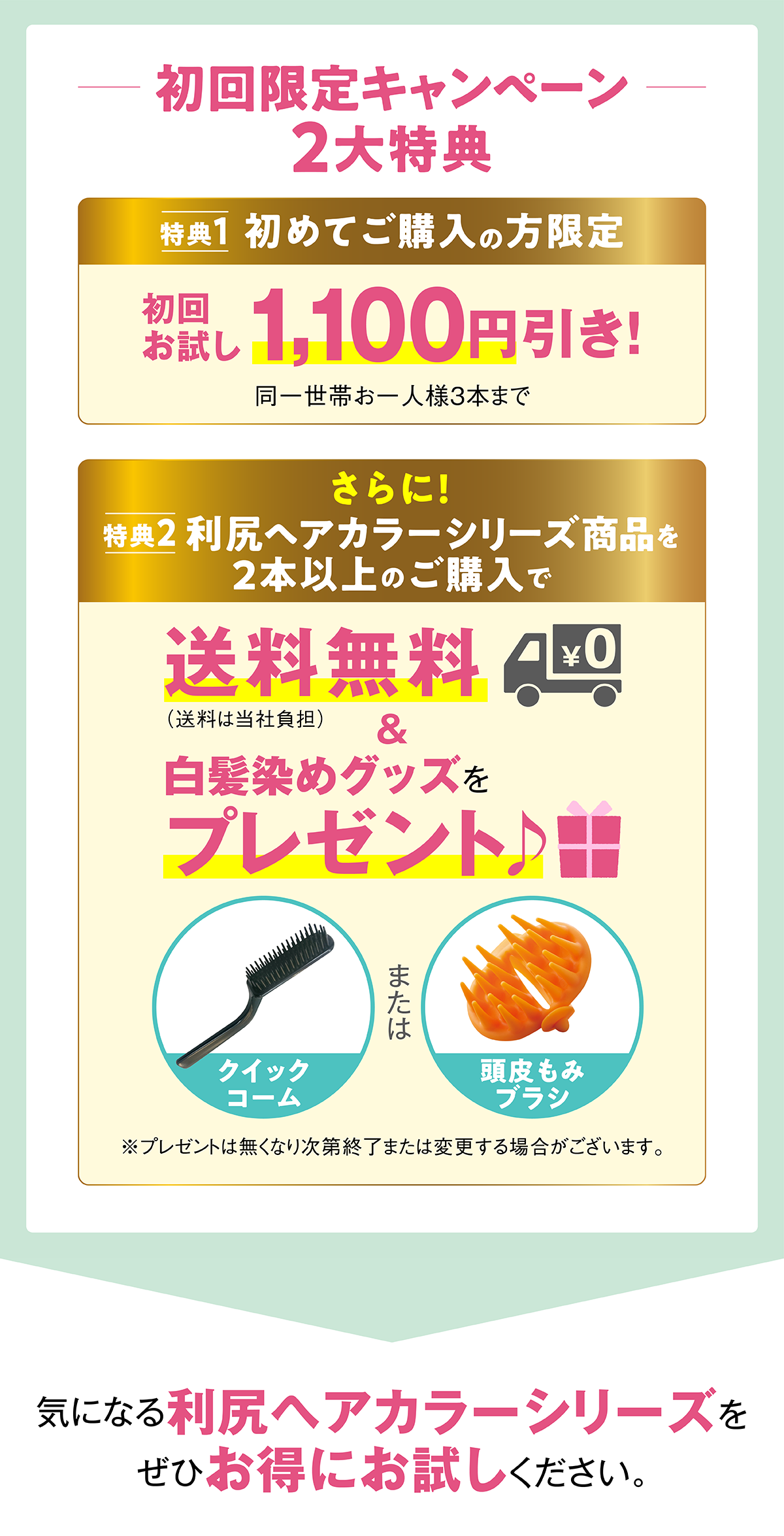 初回限定キャンペーン