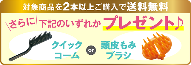 利尻ヘアカラーシリーズ 2本以上ご購入でプレゼント