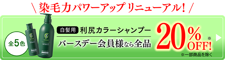 利尻カラーシャンプー リニューアル