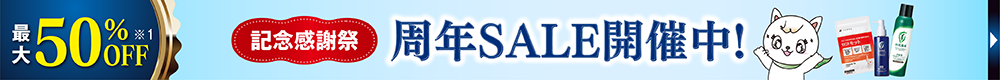周年キャンペーン