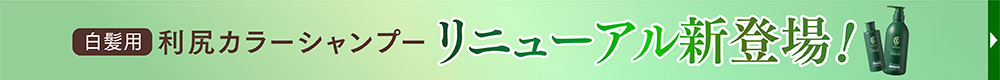 カラーシャンプー