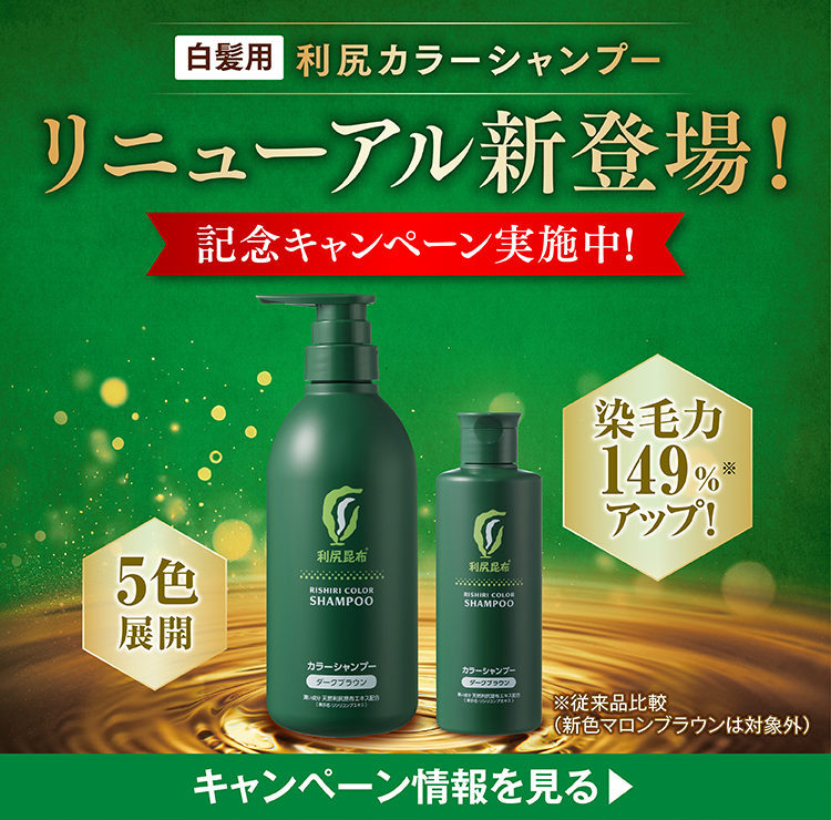 利尻ヘアカラー・無添加化粧品 自然派clubサスティ白髪ケア 利尻ヘア