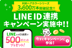 line500キャンペーン