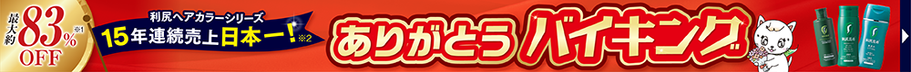 バイキング