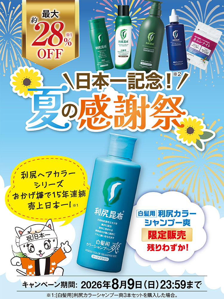 利尻ヘアカラー・無添加化粧品 自然派clubサスティ