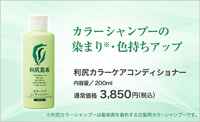 利尻ヘアカラー・無添加化粧品 自然派clubサスティ