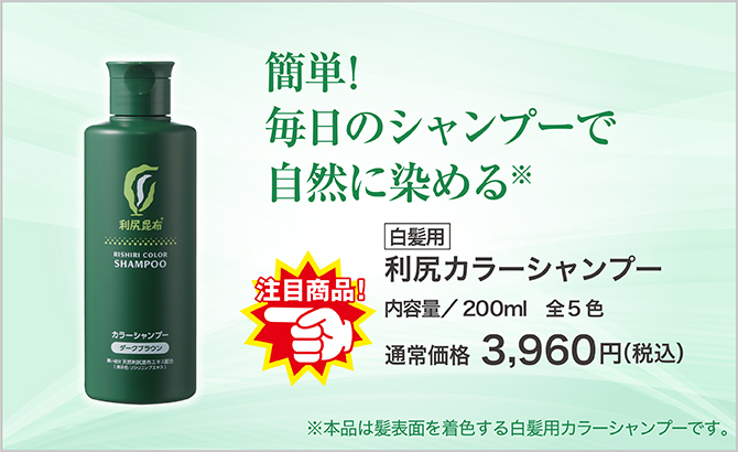 利尻ヘアカラー・無添加化粧品 自然派clubサスティ