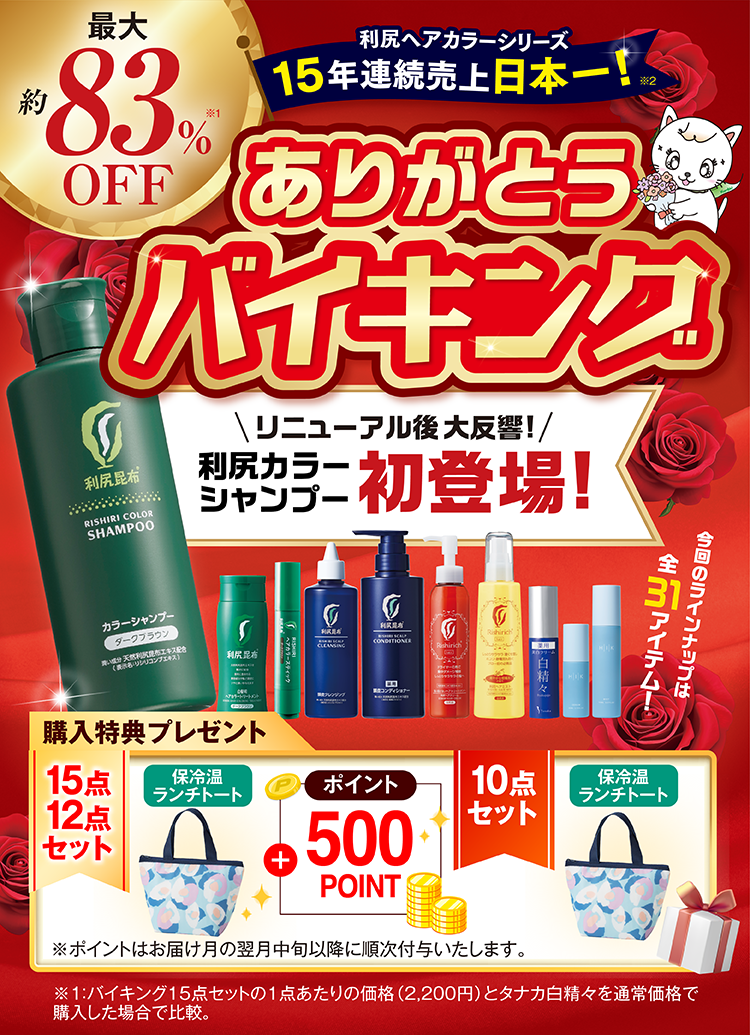 利尻ヘアカラー・無添加化粧品 自然派clubサスティ