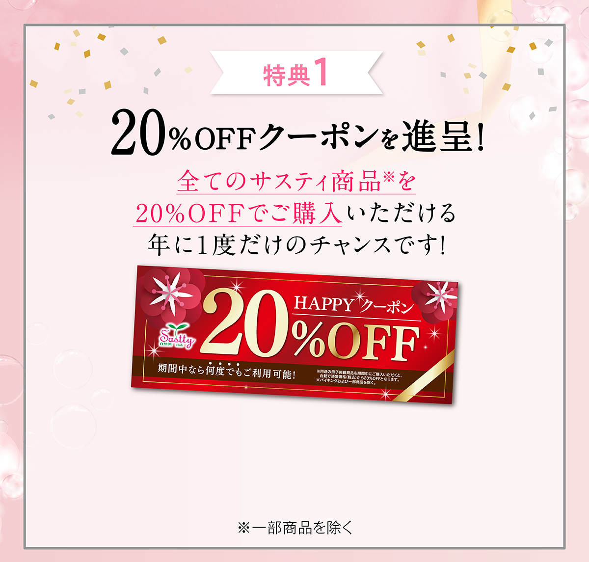 20%OFFクーポンプレゼント
