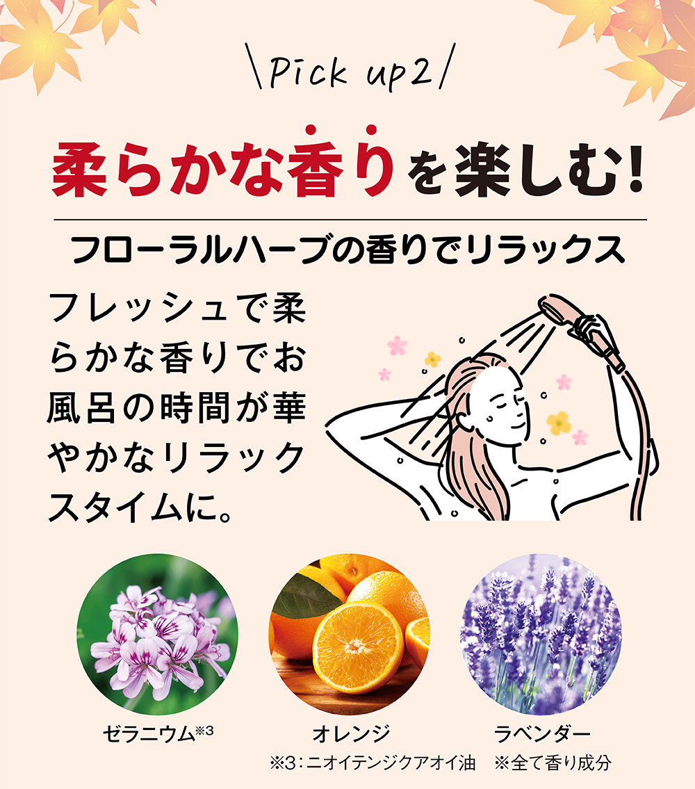 柔らかな香りを楽しむ