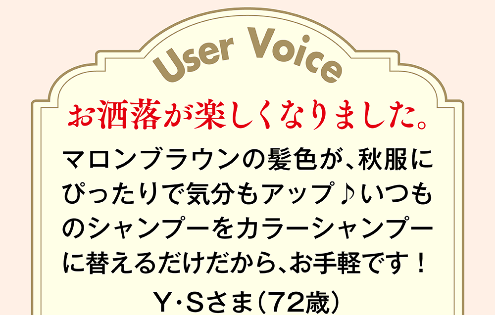 お客様の声！