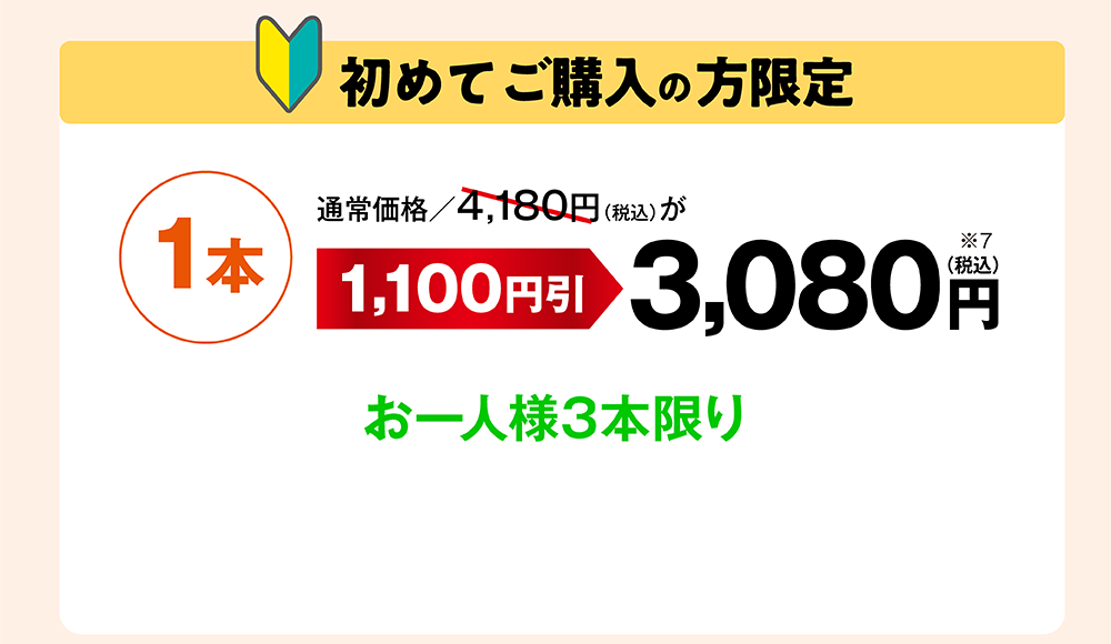 初めて購入の方はコチラから！