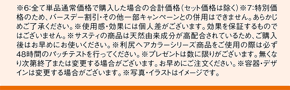 ご購入に際しての留意事項
