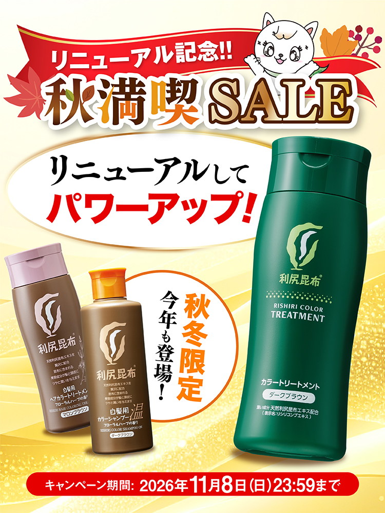 利尻ヘアカラー・無添加化粧品 自然派clubサスティ