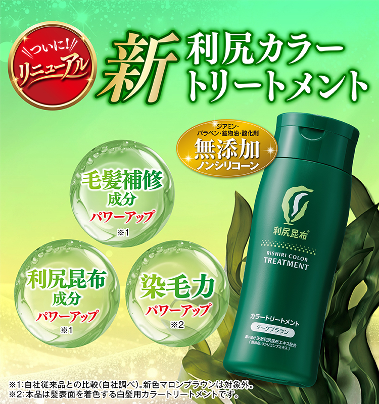 利尻ヘアカラー・無添加化粧品 自然派clubサスティ