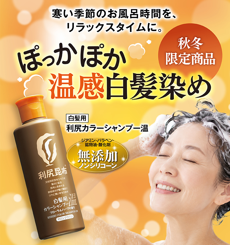利尻ヘアカラー・無添加化粧品 自然派clubサスティ