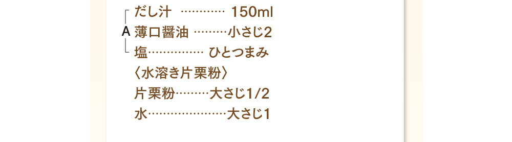 鮭と新玉ねぎの蒸し焼きあおさあんかけ材料