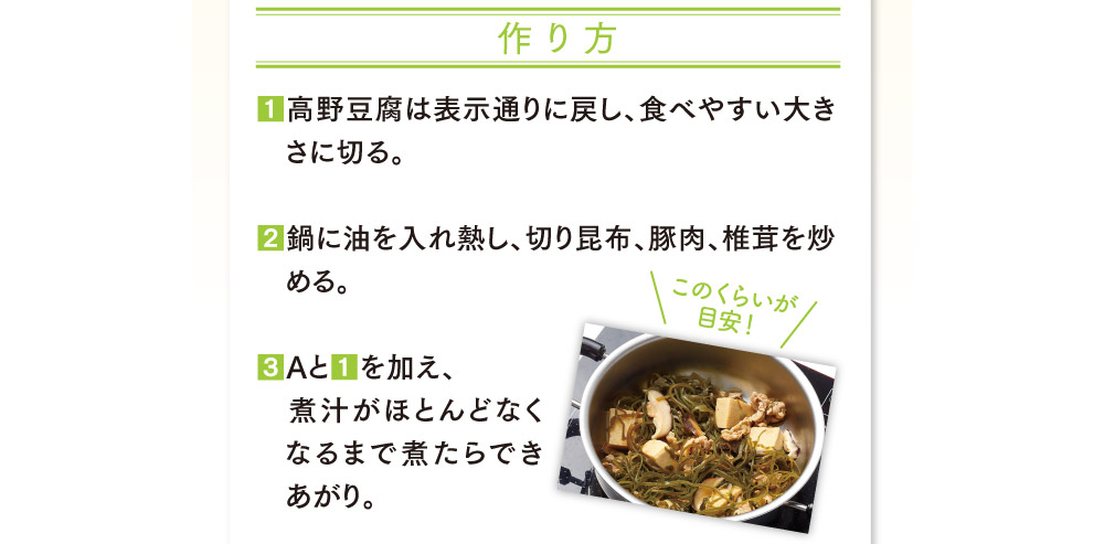 切り昆布と高野豆腐の煮物材料作り方