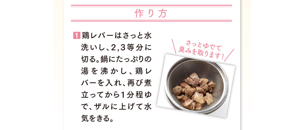 新ごぼうと鶏レバーの赤ワイン煮作り方