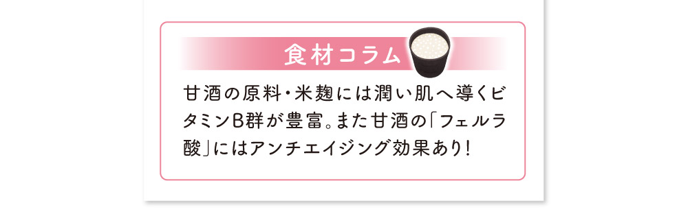 食材コラム