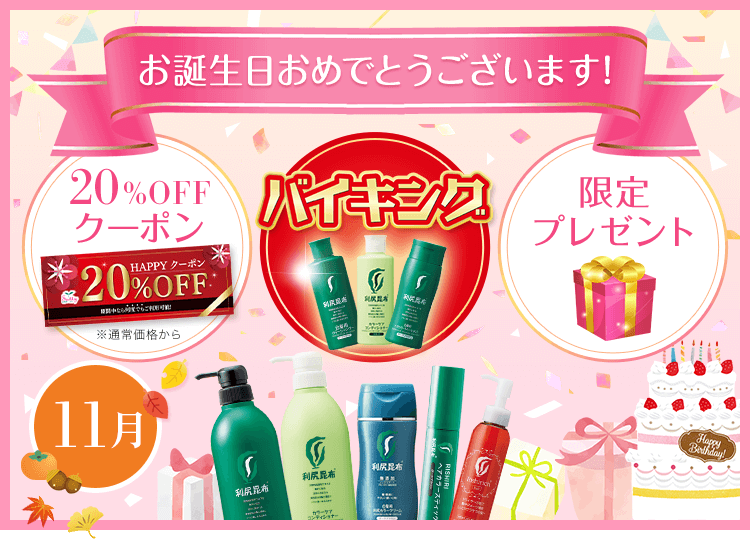 お誕生日おめでとうございます