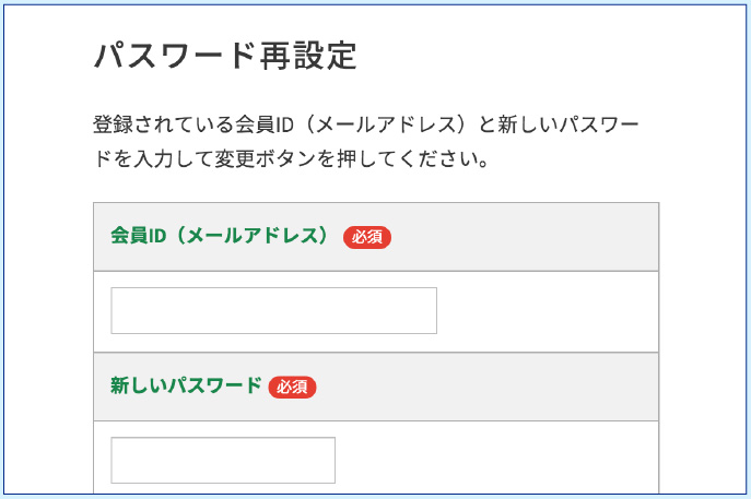 パスワード再設定