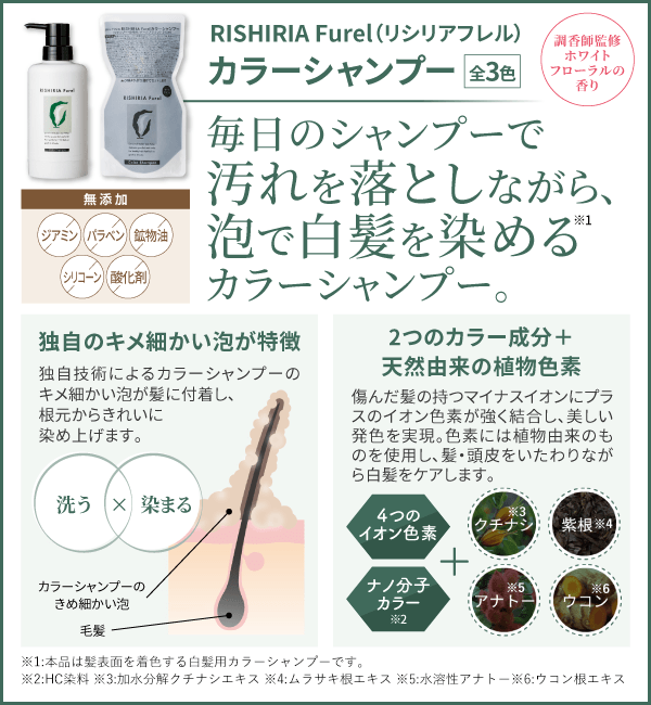 利尻ヘアカラー・無添加化粧品 自然派clubサスティ【初回限定