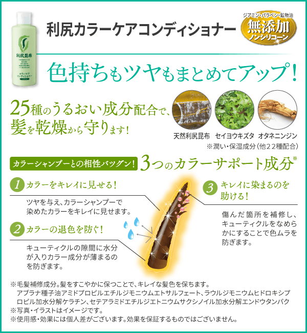 カラーケアコンディショナー商品詳細