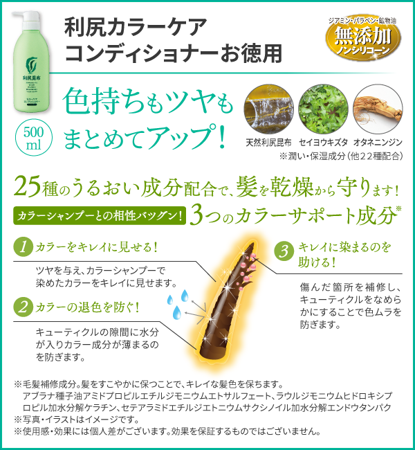 カラーケアコンディショナーお徳用商品詳細