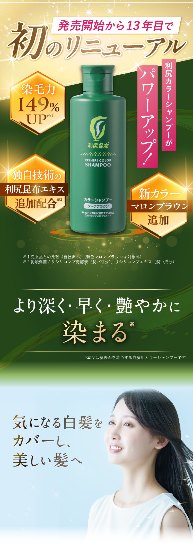 利尻ヘアカラー・無添加化粧品 自然派clubサスティ[白髪用] 利尻カラー