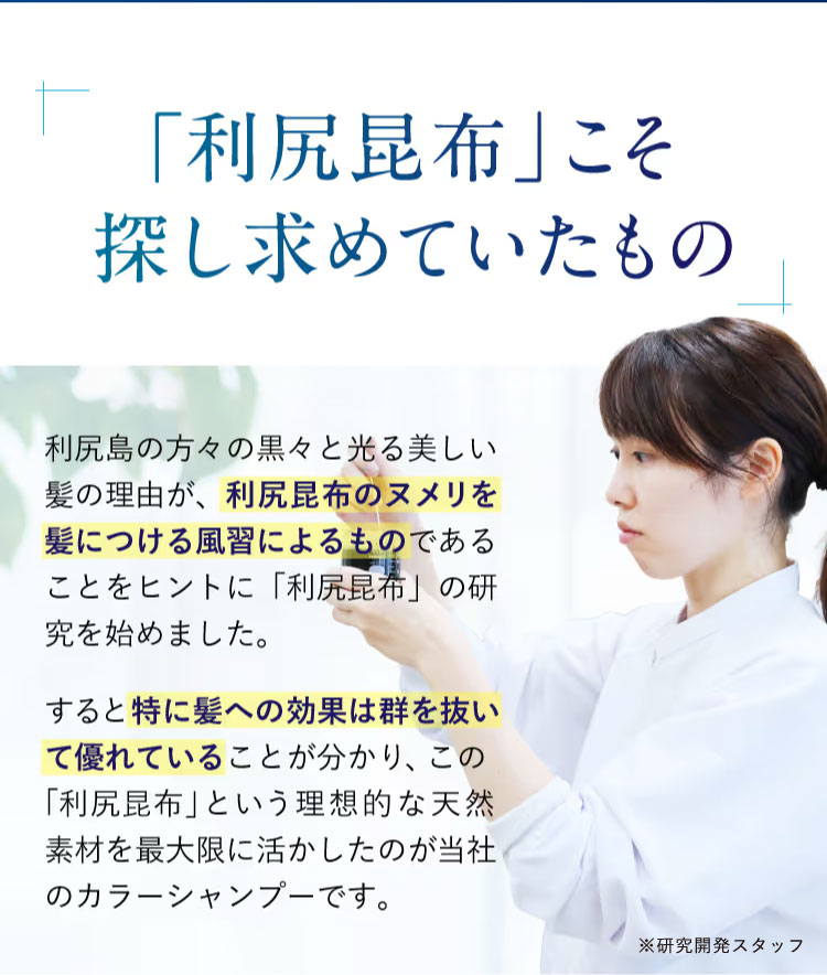 利尻ヘアカラー・無添加化粧品 自然派clubサスティ[白髪用] 利尻カラー