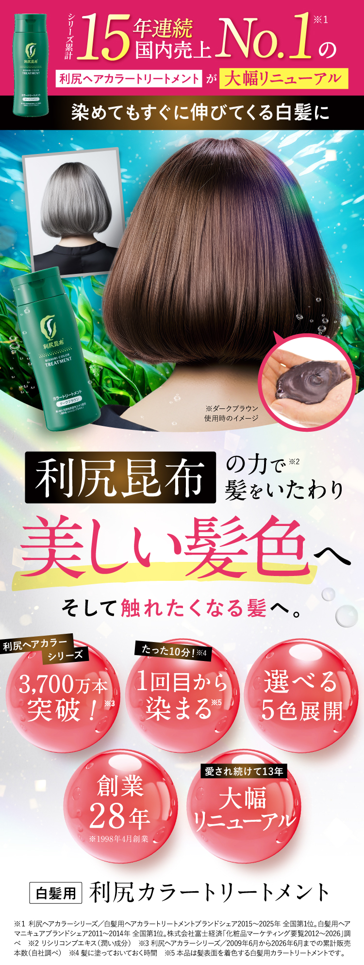 利尻ヘアカラー・無添加化粧品 自然派clubサスティ【定期おトク便