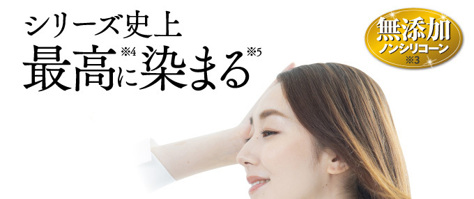 根元からキレイな髪色へ 白髪ケア　美髪ケア