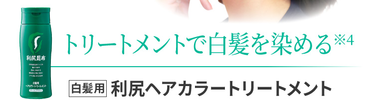 利尻ヘアカラー・無添加化粧品 自然派clubサスティ【定期おトク