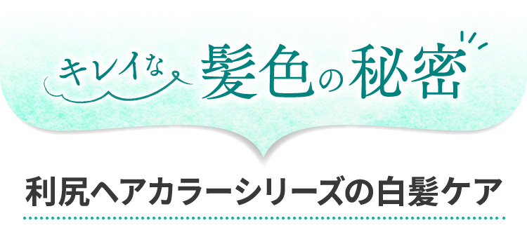 利尻ヘアカラー・無添加化粧品 自然派clubサスティ【定期おトク
