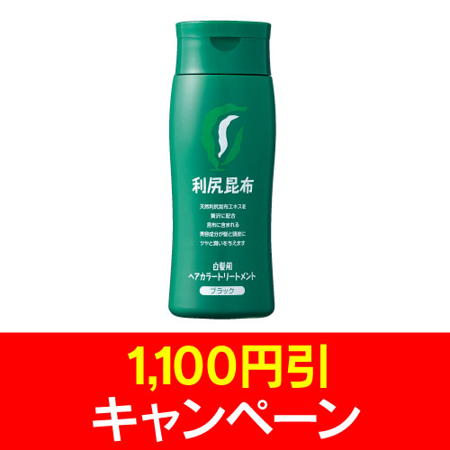 【1,100円割引】[白髪用] 利尻ヘアカラートリートメント