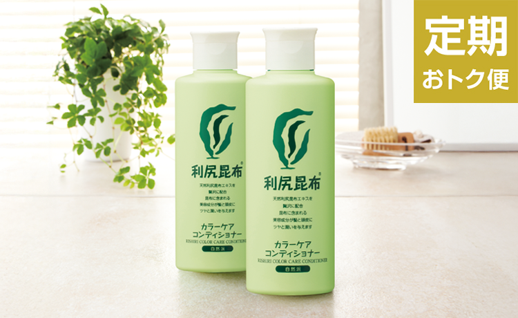 【定期おトク便】利尻カラーケアコンディショナー  2本セット